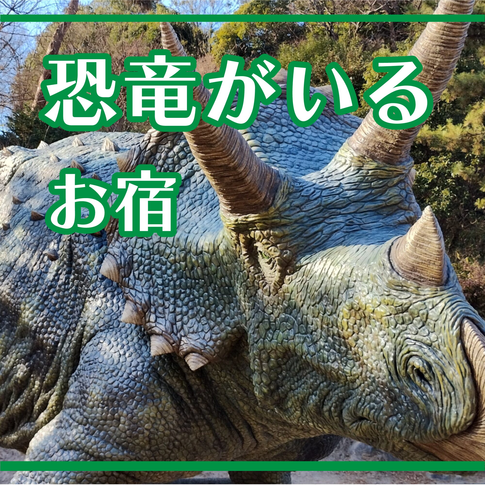 banner_恐竜
