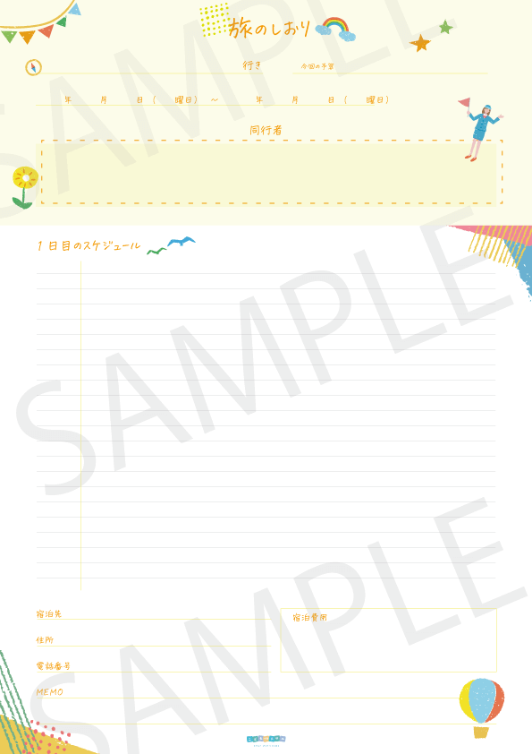 旅のしおり_ポップ